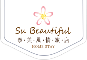 Su Beautiful | 泰美風情旅店
